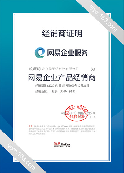 恭城网易企业邮箱