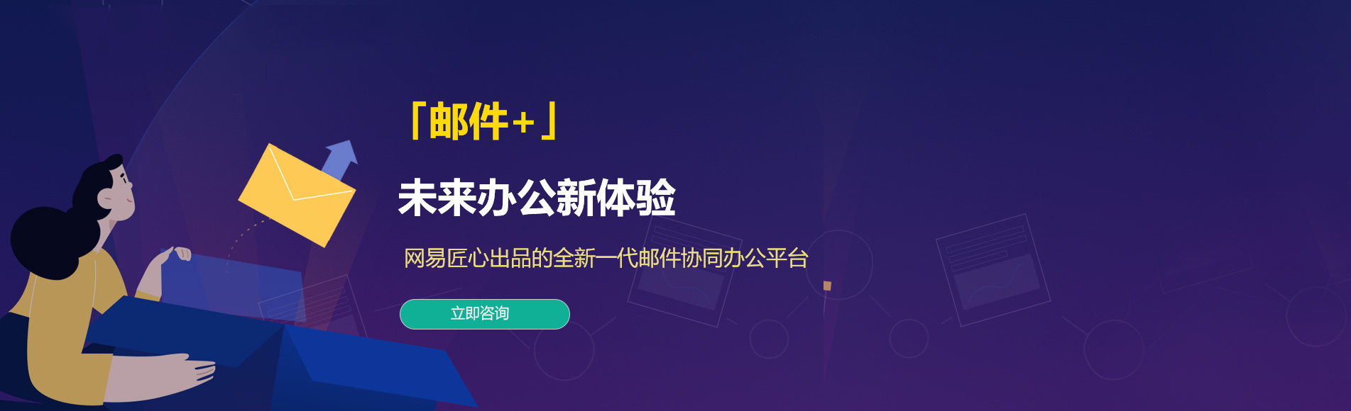 恭城网易企业邮箱