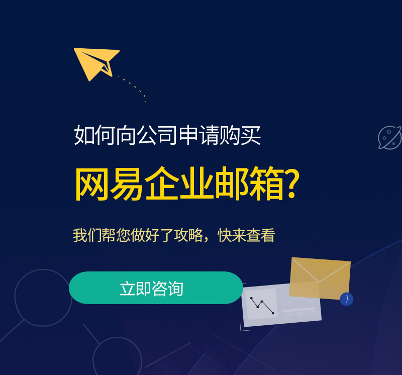 恭城网易企业邮箱