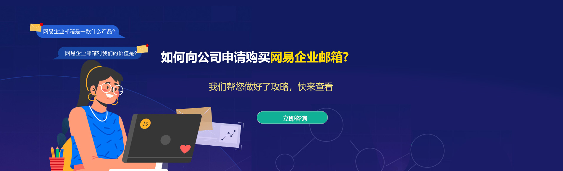 恭城网易企业邮箱