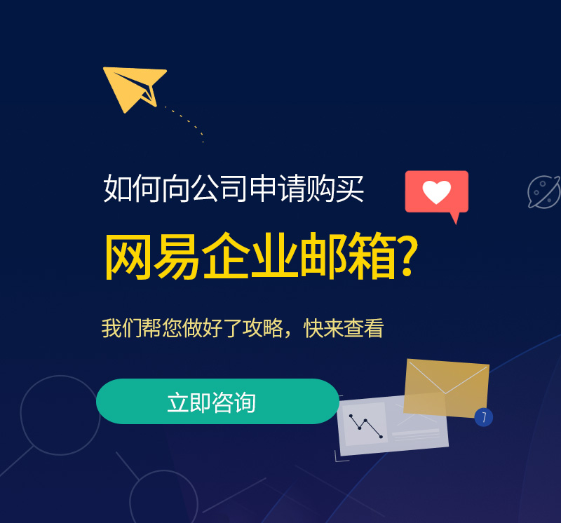 恭城网易企业邮箱